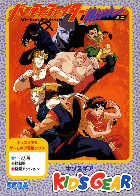 Front Cover for Virtua Fighter Animation (Game Gear)