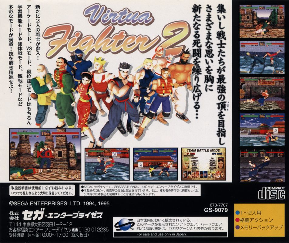 Back Cover for Virtua Fighter 2 (SEGA Saturn)