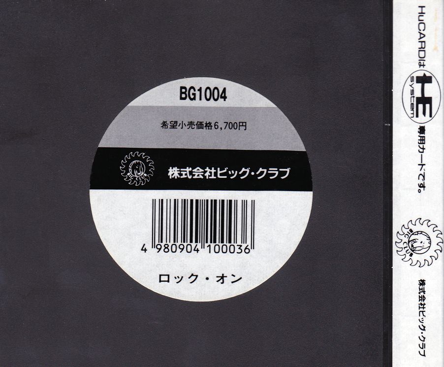 Back Cover for Rock-On (TurboGrafx-16)