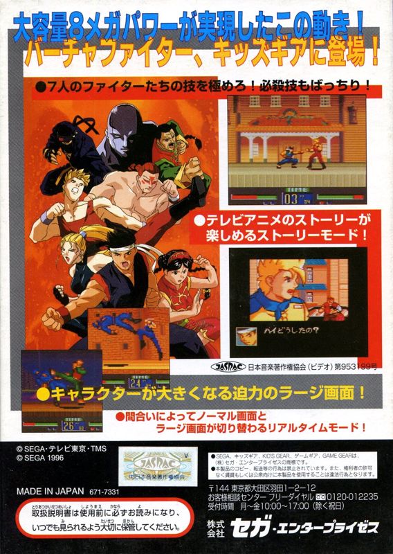 Back Cover for Virtua Fighter Animation (Game Gear)