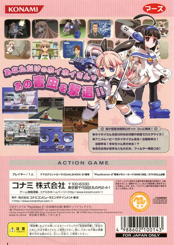 Back Cover for Ichigeki Sacchū!! HoiHoi-san (PlayStation 2)