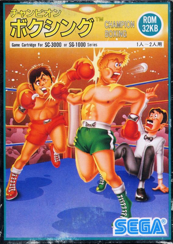 Front Cover for Champion Boxing (SG-1000)