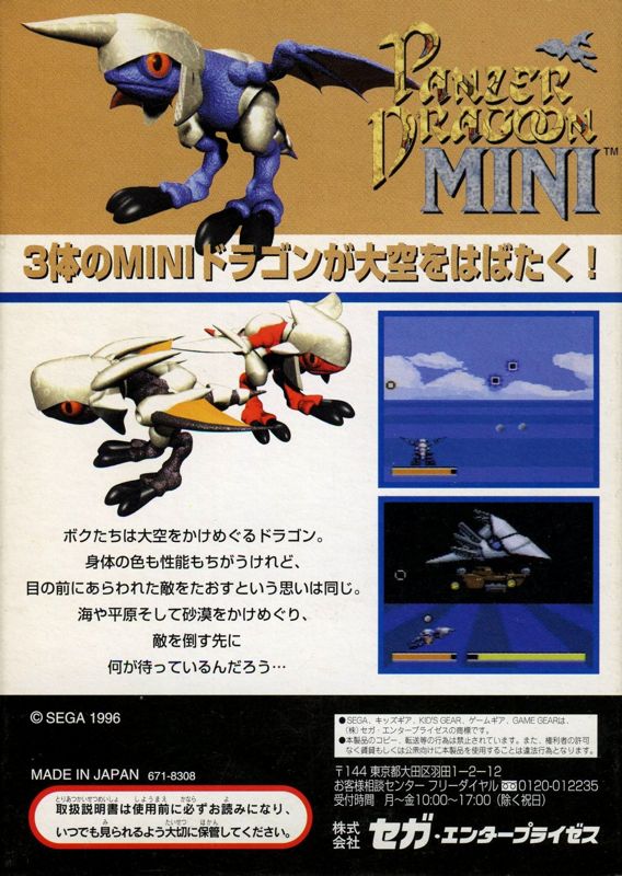 Back Cover for Panzer Dragoon Mini (Game Gear)