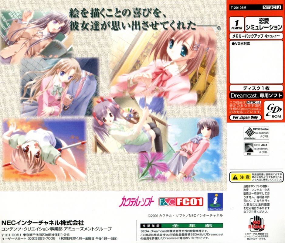 Back Cover for Canvas: Sepiairo no Motif (Dreamcast)