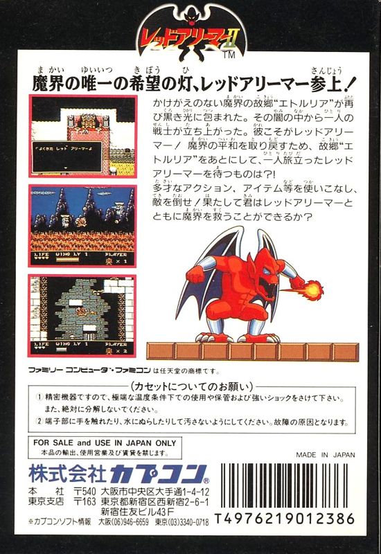 Back Cover for Gargoyle's Quest II (NES)