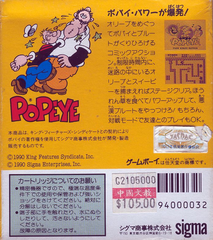 Back Cover for Popeye (Game Boy)