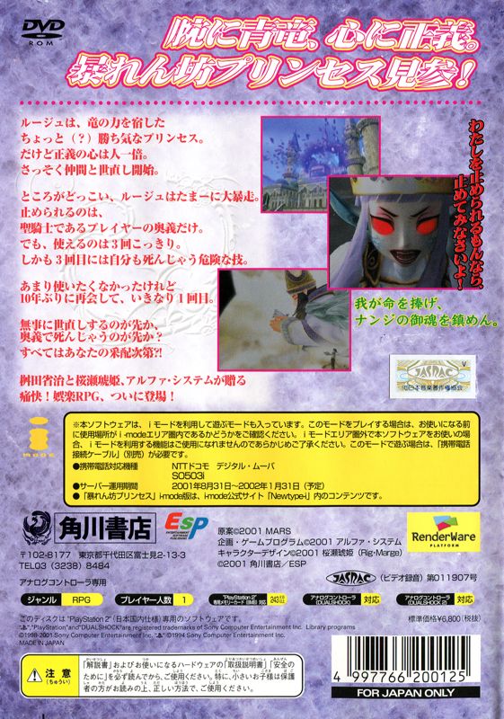 Back Cover for Abarenbō Princess (PlayStation 2)
