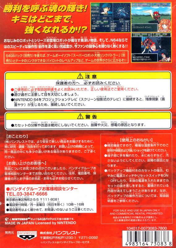 Back Cover for Super Robot Taisen 64 (Nintendo 64)
