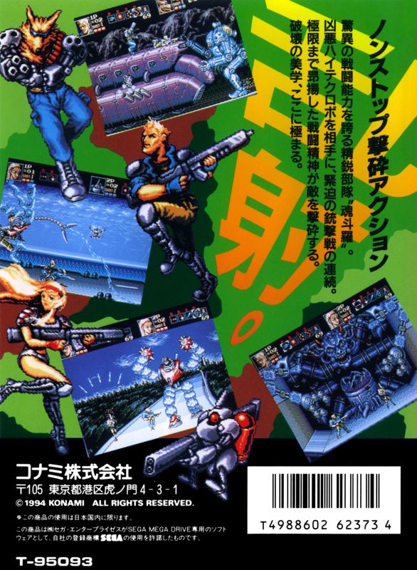 Back Cover for Contra Hard Corps (Genesis)