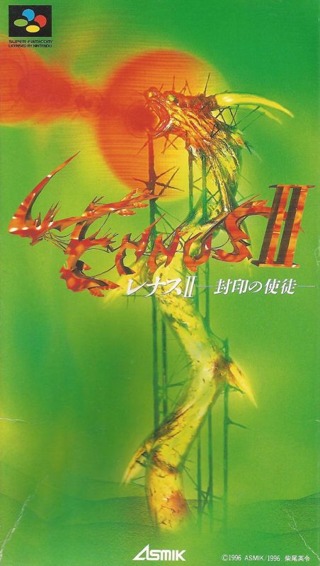 Front Cover for Lennus II: Fūin no Shito (SNES)