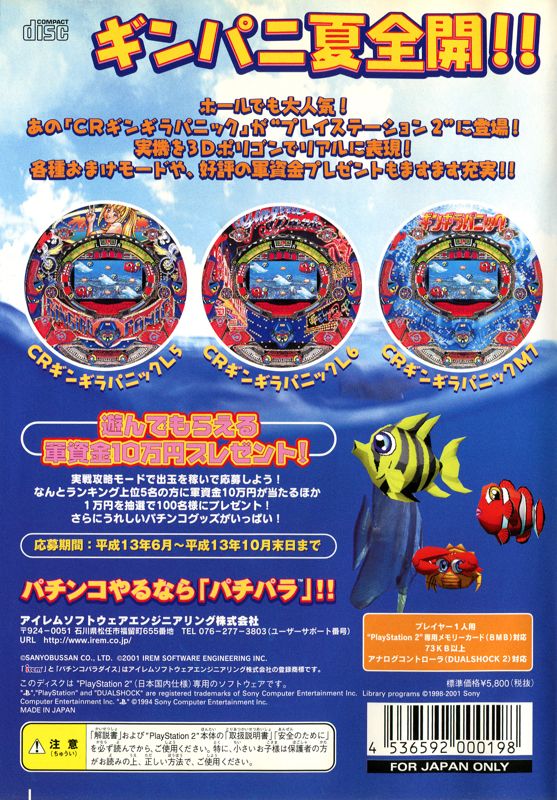 Back Cover for Sanyō Pachinko Paradise 6: Ginpani Daisuizokukan (PlayStation 2)