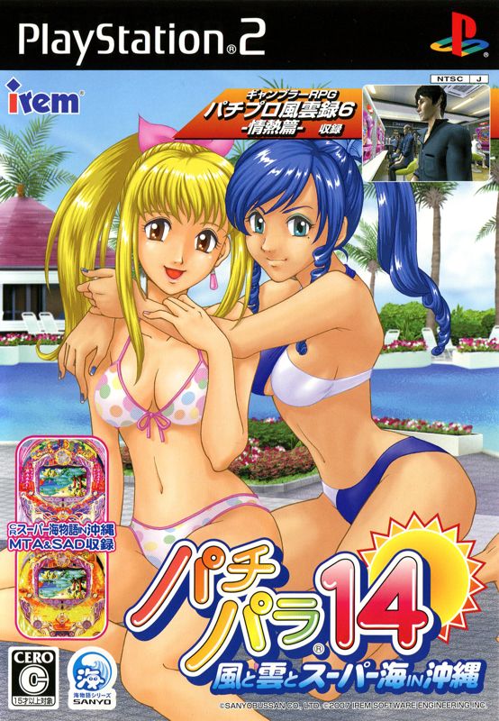 PachiPara 14: Kaze to Kumo to Super Umi in Okinawa (2007) - MobyGames
