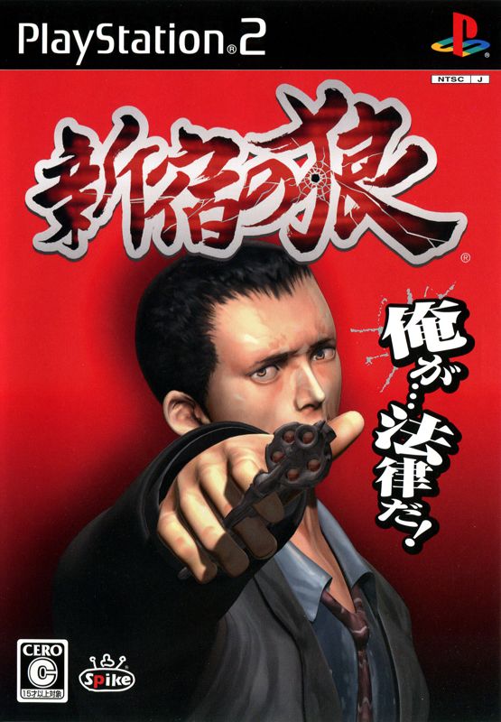 Front Cover for Shinjuku no Ōkami (PlayStation 2)