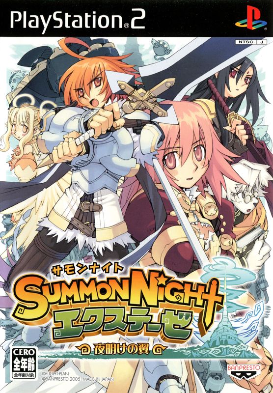 Front Cover for Summon Night Ex-thèse: Yoake no Tsubasa (PlayStation 2)
