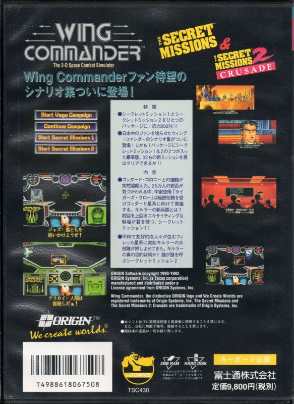 Back Cover for Wing Commander: The Secret Missions & The Secret Missions 2 - Crusade (FM Towns)