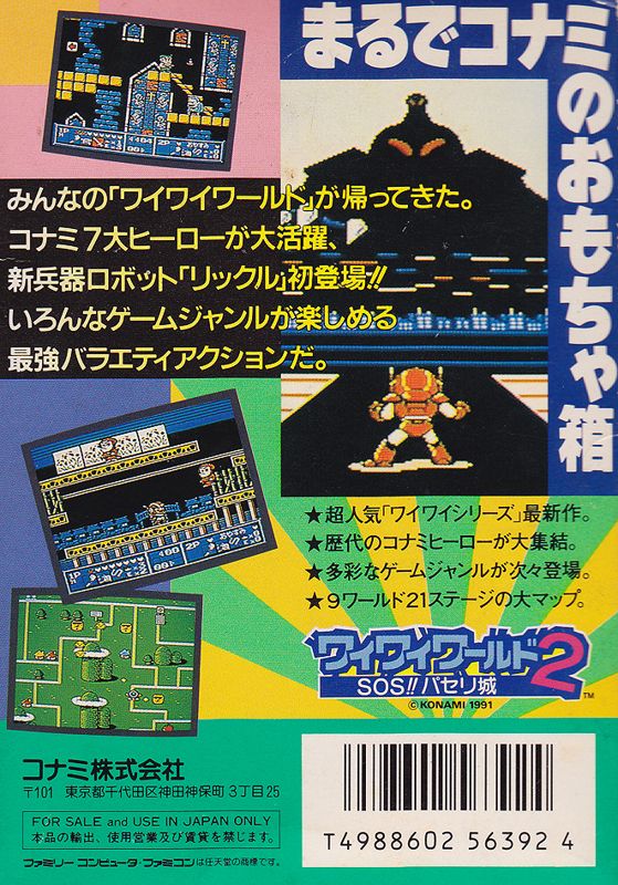 Back Cover for Wai Wai World 2 - SOS!! Parsley Jō (NES)