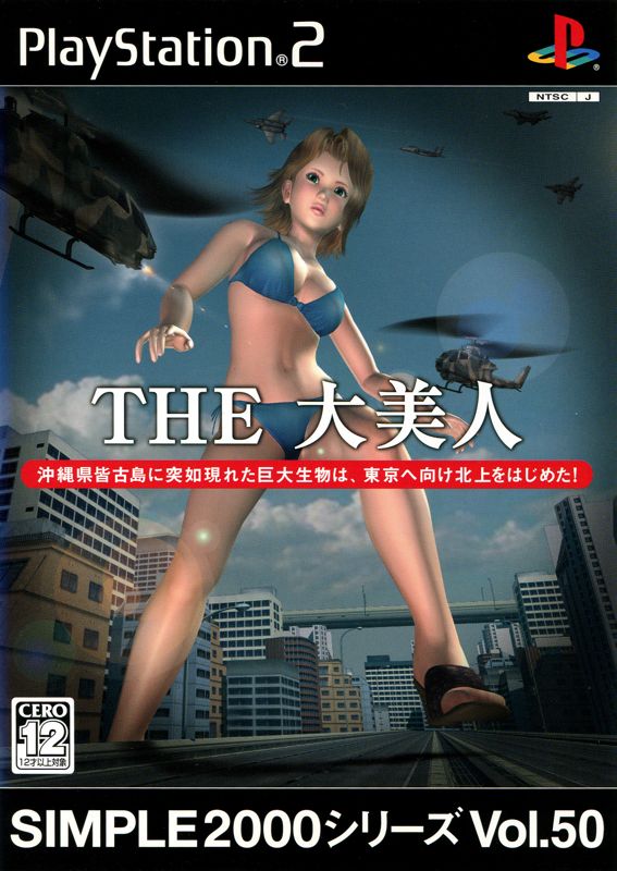 Front Cover for Demolition Girl (PlayStation 2) (Simple 2000 Series Vol.50)