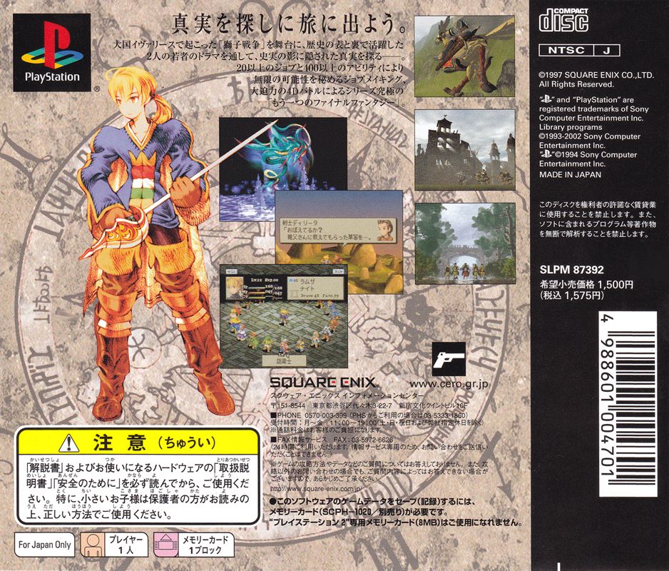 Back Cover for Final Fantasy Tactics (PlayStation) (Ultimate Hits)