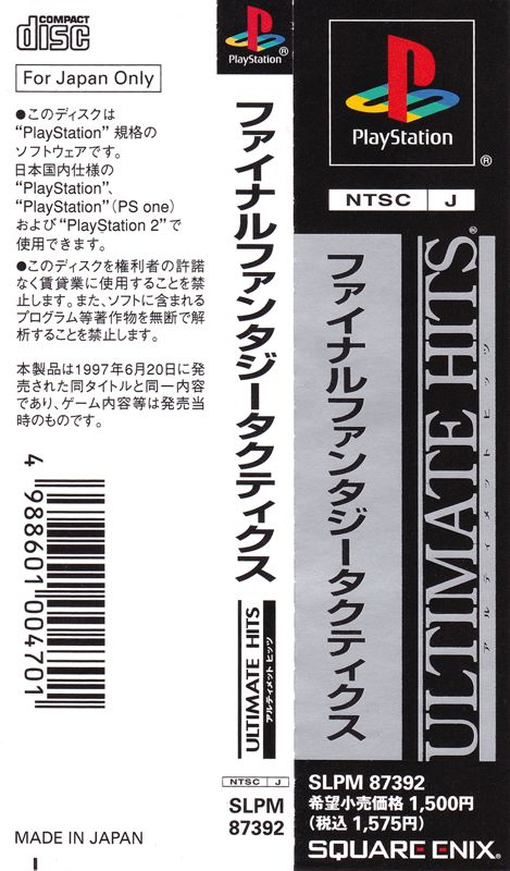 Other for Final Fantasy Tactics (PlayStation) (Ultimate Hits): Spine Card