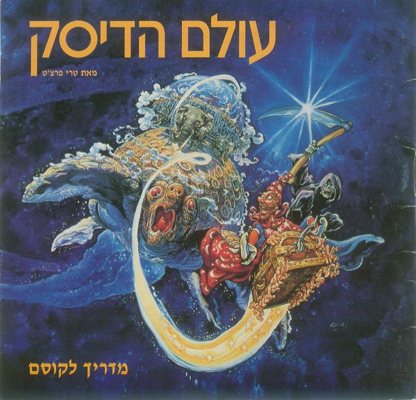 Other for Discworld (DOS): Jewel Case - Front