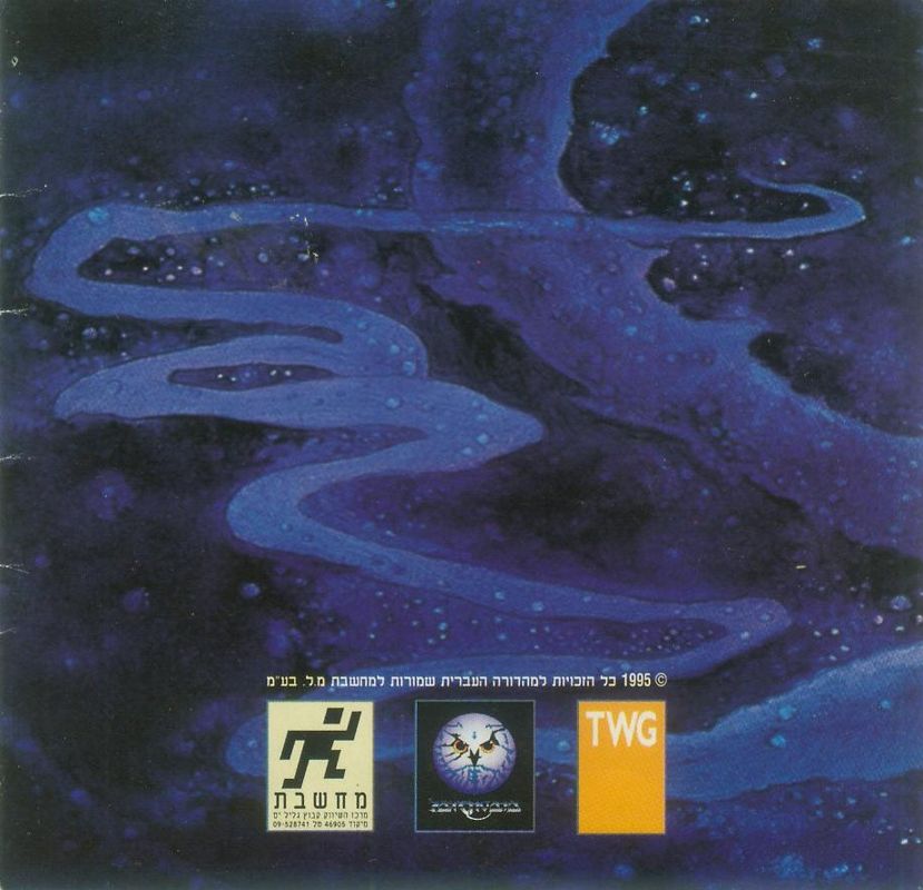 Other for Discworld (DOS): Jewel Case - Left Inlay