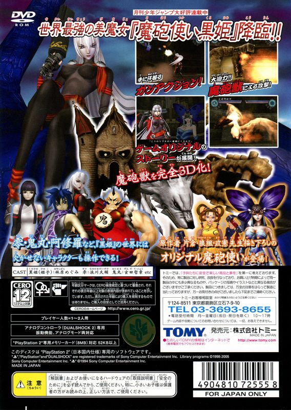Back Cover for Mahō Tsukai Kurohime (PlayStation 2)