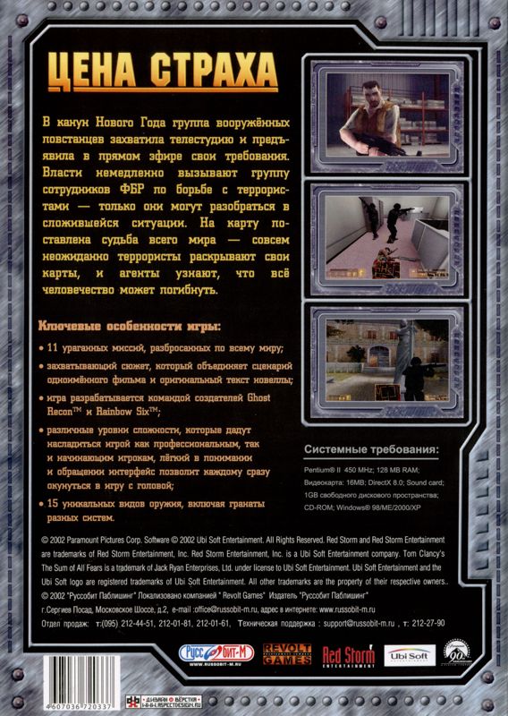 Back Cover for The Sum of All Fears (Windows)