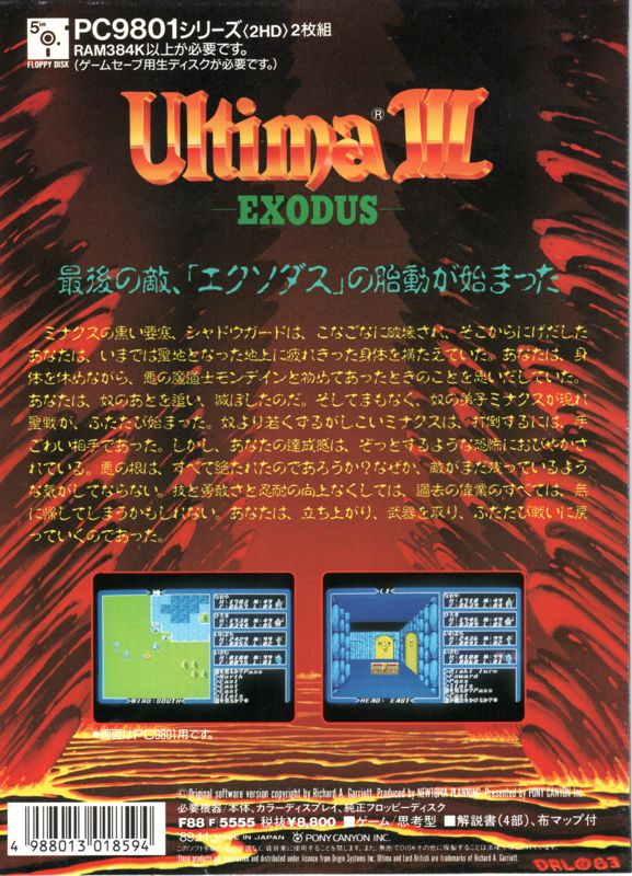 Back Cover for Exodus: Ultima III (PC-98) (1989 release by Pony Canyon)