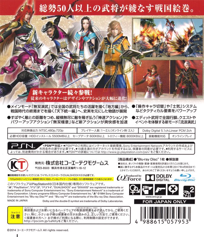 Sengoku Musou 4 (Treasure Box) cover or packaging material - MobyGames