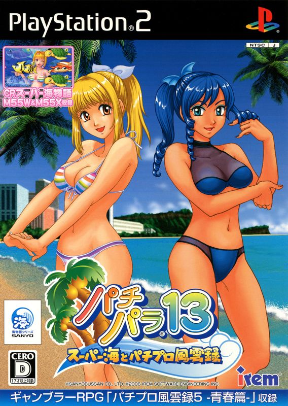 贈る結婚祝い Pachi-Pro to Umi Super 13: PachiPara Fūunroku MobyGames - (2006) パチンコ、パチスロ