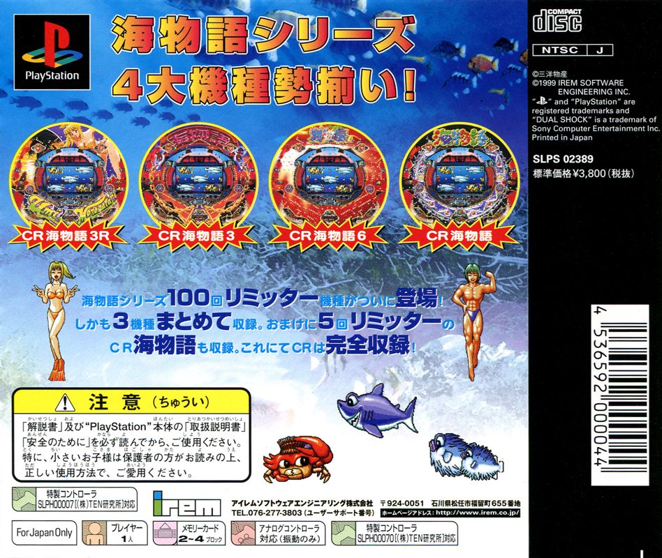 Back Cover for Sanyō Pachinko Paradise 2: Umi Monogatari Special (PlayStation)