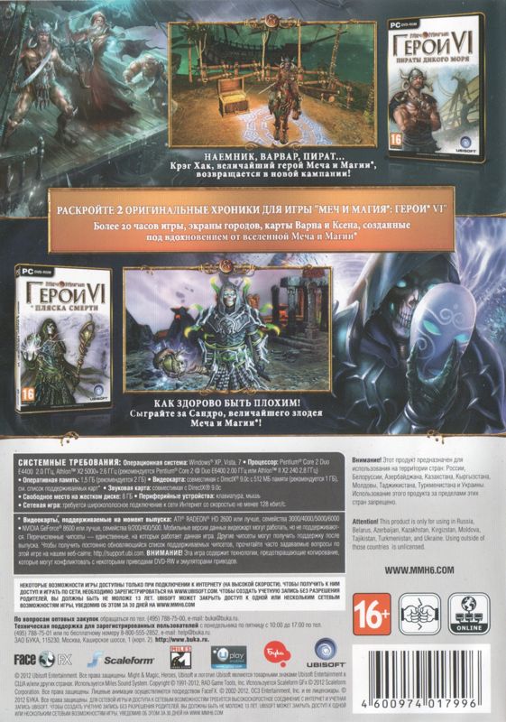 Back Cover for Might & Magic: Heroes VI - Adventure Pack (Windows)
