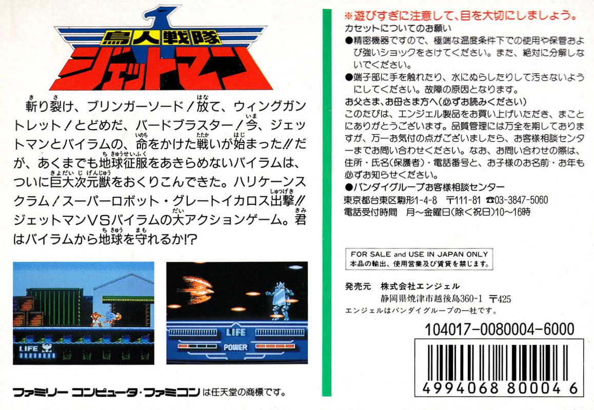 Back Cover for Chōjin Sentai Jetman (NES)