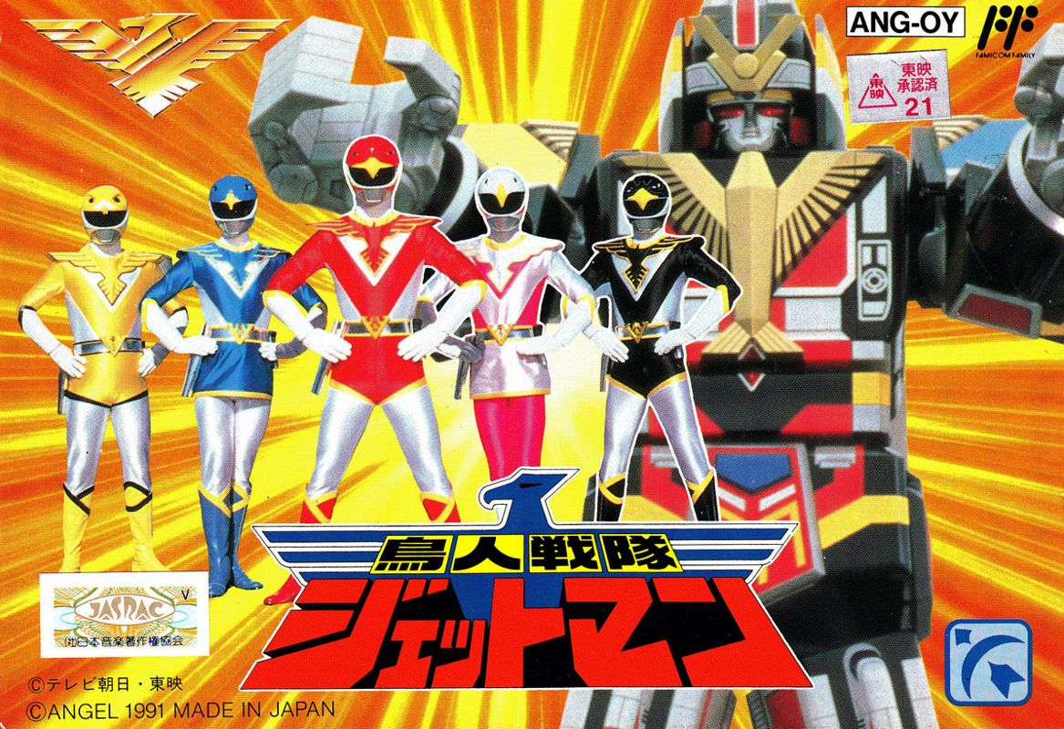 Front Cover for Chōjin Sentai Jetman (NES)