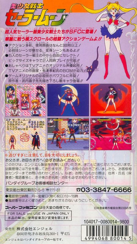Back Cover for Bishōjo Senshi Sailor Moon (SNES)