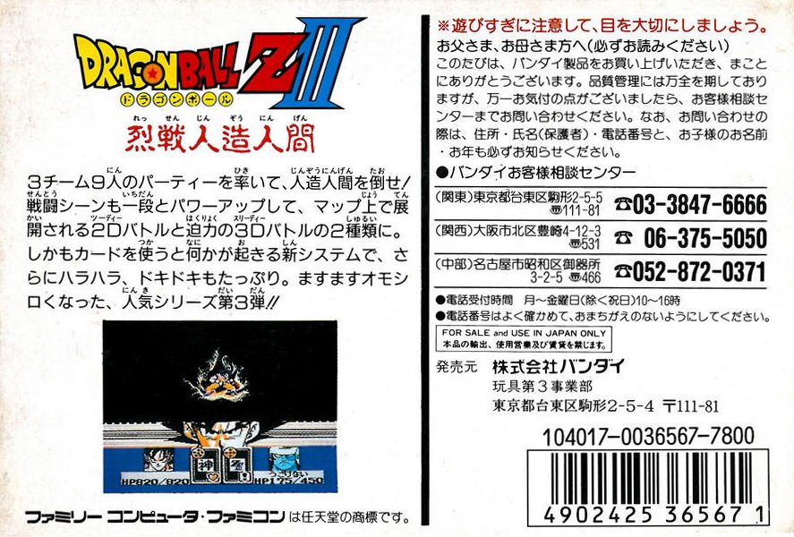 Back Cover for Dragon Ball Z III: Ressen Jinzō Ningen (NES)