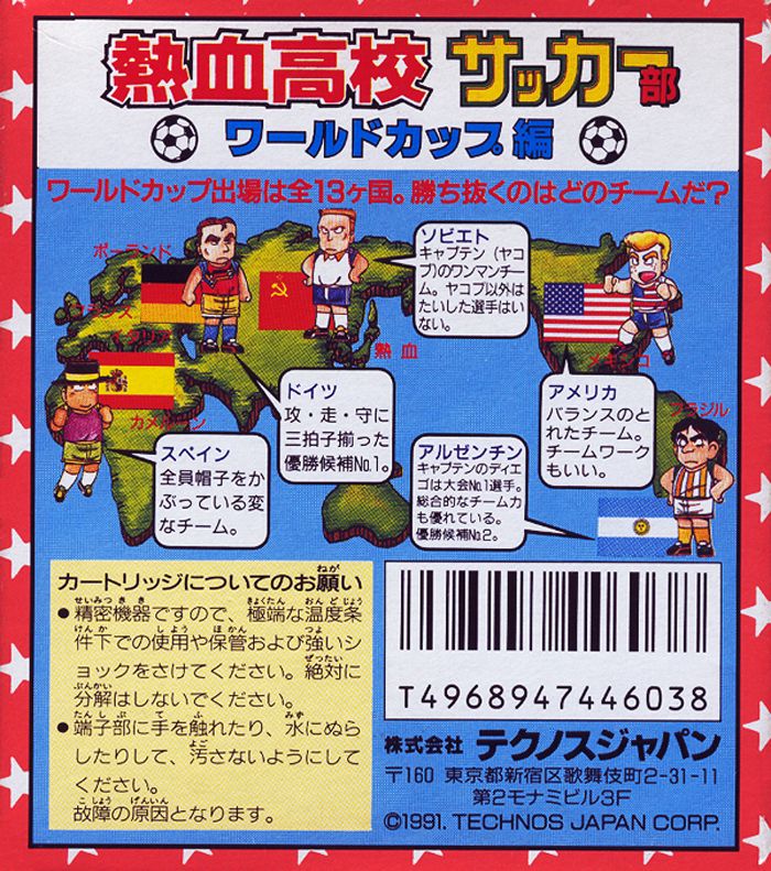 Back Cover for Nintendo World Cup (Game Boy)