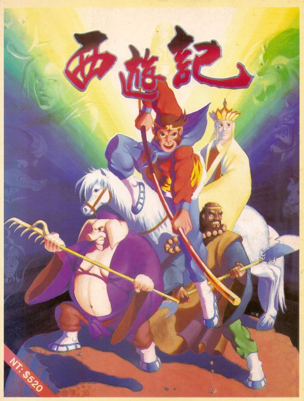 Front Cover for Xi You Ji (DOS)