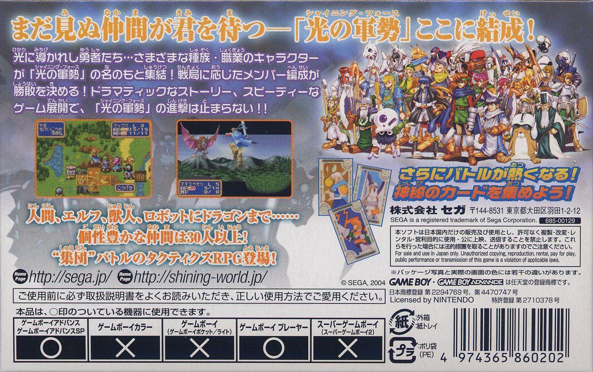 Back Cover for Shining Force: Resurrection of the Dark Dragon (Game Boy Advance)