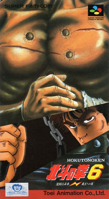 Front Cover for Hokuto no Ken 6: Gekitō Denshōken Haō e no Michi (SNES)