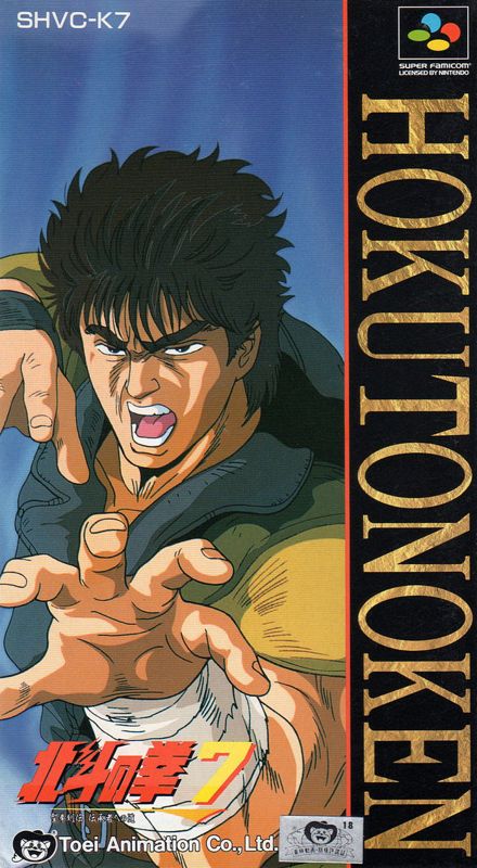 Front Cover for Hokuto no Ken 7: Seiken Retsuden - Denshōsha e no Michi (SNES)