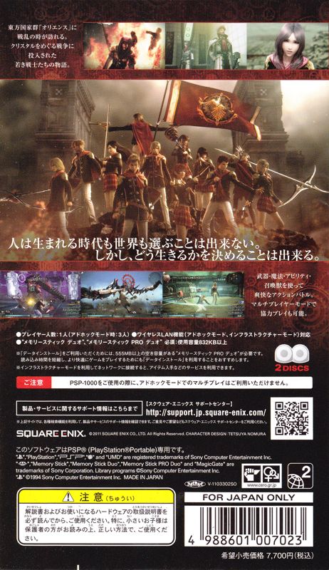Back Cover for Final Fantasy: Type-0 HD (PSP)