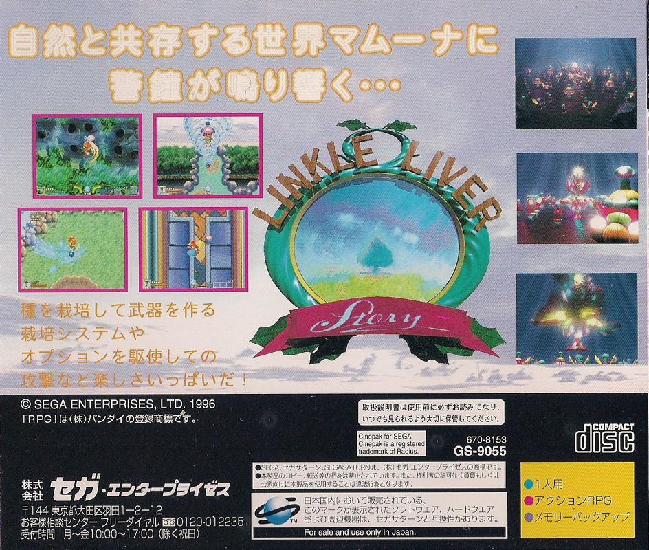 Back Cover for Linkle Liver Story (SEGA Saturn)