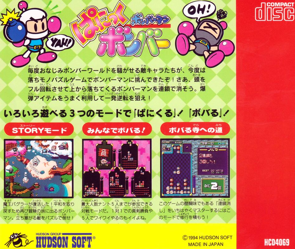 Back Cover for Bomberman: Panic Bomber (TurboGrafx CD)