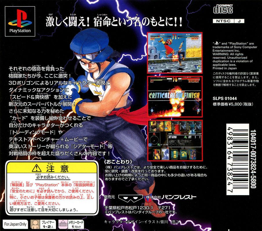6736251-critical-blow-playstation-back-cover.jpg