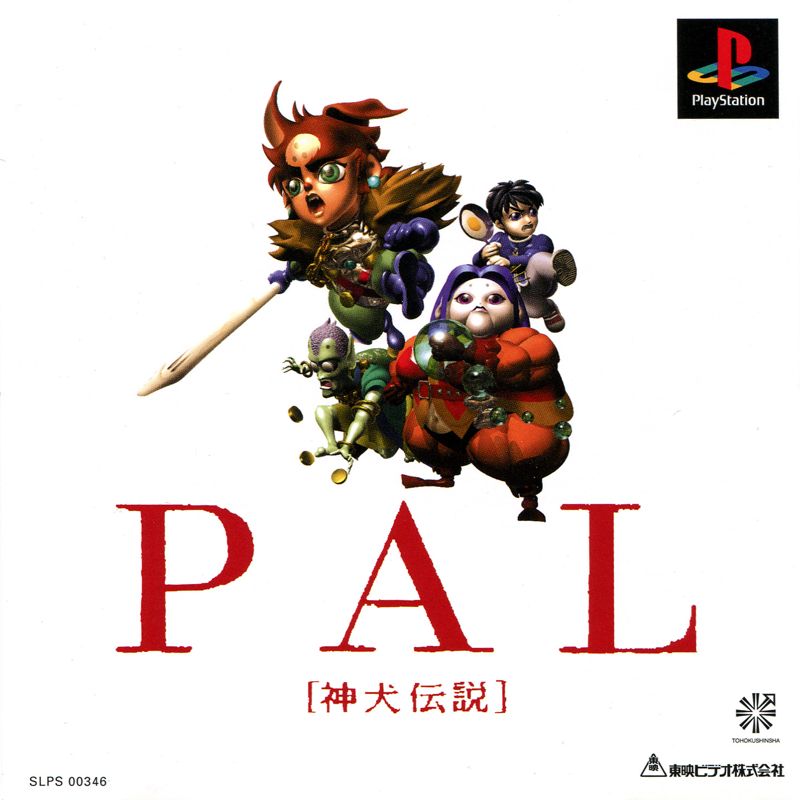 Front Cover for PAL: Shinken Densetsu (PlayStation)