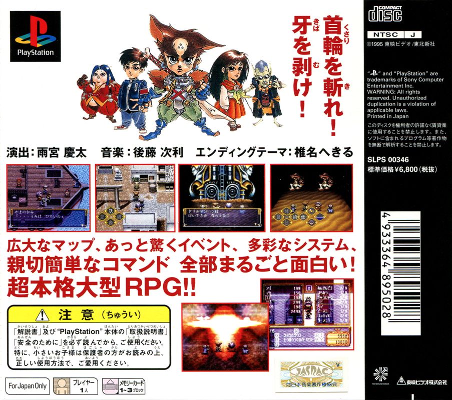 Back Cover for PAL: Shinken Densetsu (PlayStation)