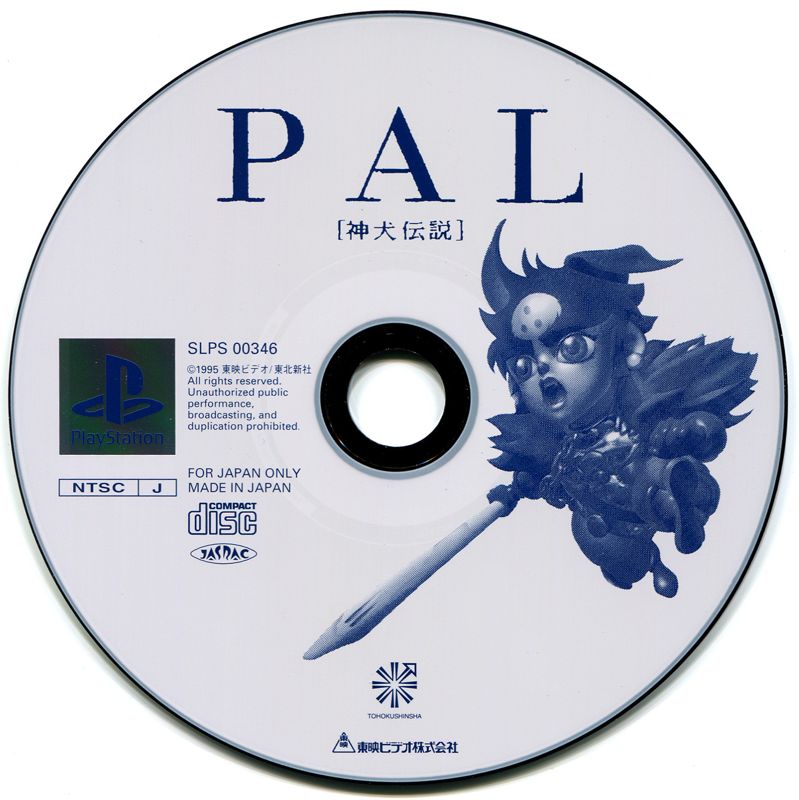 Media for PAL: Shinken Densetsu (PlayStation)