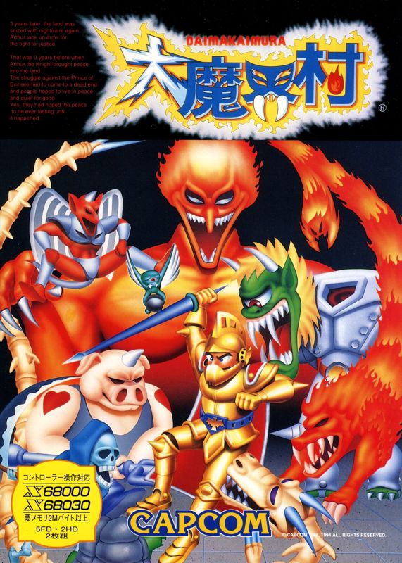 Front Cover for Ghouls 'N Ghosts (Sharp X68000)