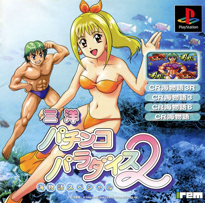 Front Cover for Sanyō Pachinko Paradise 2: Umi Monogatari Special (PlayStation)